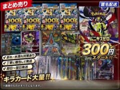 ポケモンカード まとめ売り 引退品 キラカード大量　スタートデッキ ムニキスゼロ ポ*ジ様 ポケモンカード まとめ売り 引退品 キラカード大量 スタート