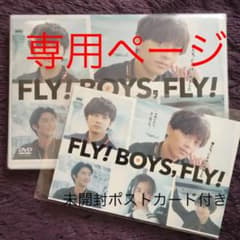 ☆専用ページ☆ FLY!BOYS,FLY!僕たち,CAはじめました 永瀬廉のサムネイル