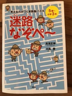 迷路なぞぺ〜のサムネイル