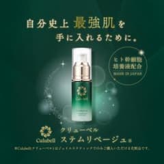 【メルカリ限定値下げ商品】クリューベル ステムリページュ(美容液) クリューベル ステムリぺージュ - メルカリ