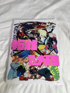 今石洋之 アニメ画集 イラスト集 設定資料集　グレンラガン　キルラキル　プロメアのサムネイル