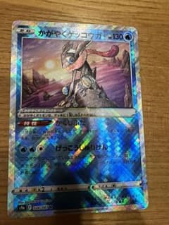 ポケモンカード かがやくゲッコウガのサムネイル