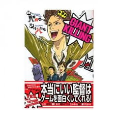 ジャイアントキリング  全巻セット 売り切りたい！のサムネイル