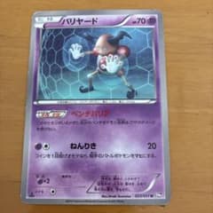 Thumbnail of バリヤード　ベンチバリア　BW