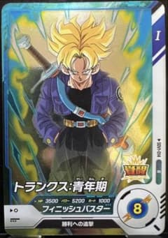 ドラゴンボール ダイバーズ SDV1-014 トランクス:青年期 新品未使用