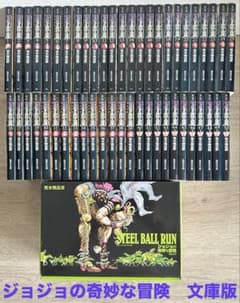 조조의 기묘한 모험 (문고판) 전 50권 + STEEL BALL RUN 전 16권