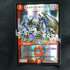【ボルメテウス・ホワイト・ドラゴン】デュエマのサムネイル