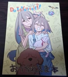 Do It Yourself!! どぅ－・いっと・ゆあせるふ おつかれさま本 - メルカリ