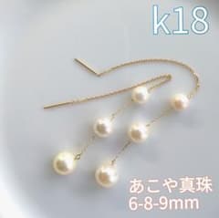 K18 あこや真珠　ステーション　アメリカンピアスのサムネイル
