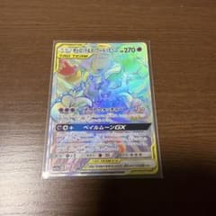 オーロット&ヨノワールGX HR サン&ムーン ハイクラスパック タッグ