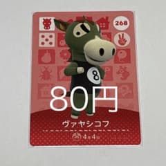 아찔린 도부츠의 숲 amiibo 카드 바야시코프 268