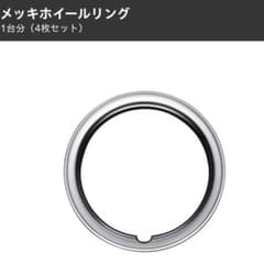 N box・Nboxスラッシュ・新品未使用ホンダ 純正トリムリング×4枚 