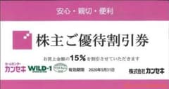 ワイルドワン　株主優待券のサムネイル
