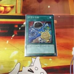 遊戯王 苦渋の決断のサムネイル