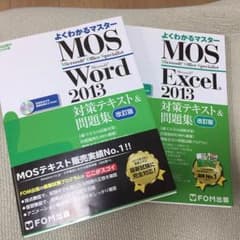 MOS Word Excel 2013 解説 テキスト 問題集のサムネイル
