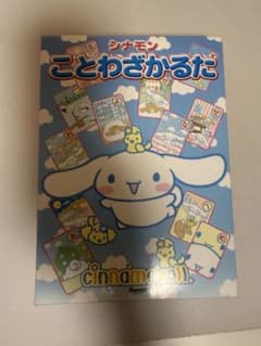 シナモン　ことわざかるたのサムネイル