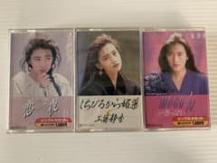 工藤静香 カセットテープ 3本セット - メルカリ