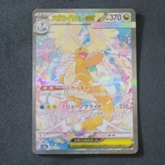 ポケモンカード　メガカイリューex 246/193 SAR