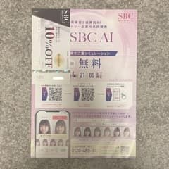 湘南美容外科クリニック 優待チケット 10%オフのサムネイル