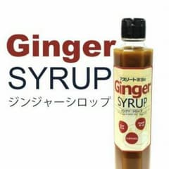 残り２本★アスリート家族   ジンジャーシロップ２本のサムネイル