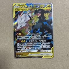 レシラム＆ゼクロムGX RR SM11b ドリームリーグ 036/049 - メルカリ