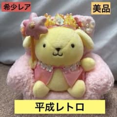 30周年ポムポムプリン マジカルプリン サンリオ1位 ソファ付き当時物 美品レア 30周年ポムポムプリン マジカルプリン サンリオ1位 ソファ付き当時物