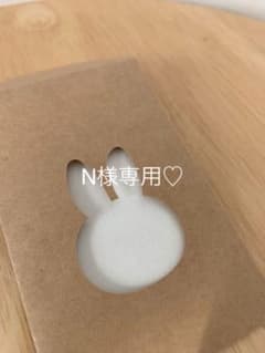 N様専用♡のサムネイル