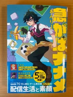 急がばナナメのサムネイル