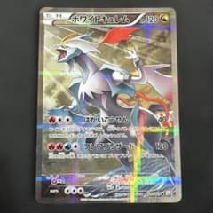 ホワイトキュレム R CP2 伝説キラコレクション 021/027 - メルカリ