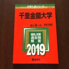 千里金蘭大学 2019年版のサムネイル
