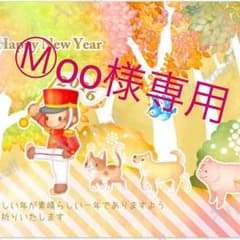 Ⓜ︎oo様専用のサムネイル