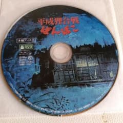 Pom Poko (Heisei Tanuki Gassen Pom Poko) Main Feature DVD, Studio Ghibli