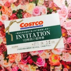 4/30まで！！コストコ 1日特別ご招待券のサムネイル