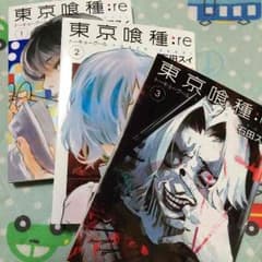 【まとめ売り】東京喰種：re1巻〜3巻のサムネイル