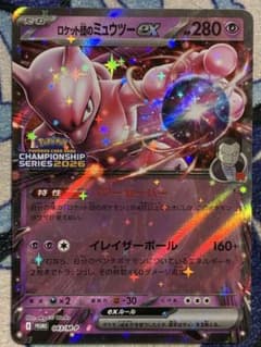 ロケット団のミュウツーEX 2026チャンピオンシップ2026 プロモ - メルカリ