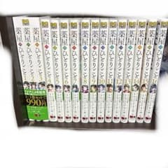薬屋のひとりごと 全巻セット 1-16巻+1巻+付録付き - メルカリ