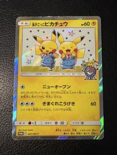 漫才ごっこピカチュウ 407/SM-P ポケモンセンター 大阪 プロモ 2019