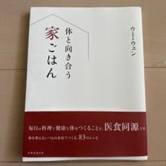 体と向き合う家ごはんのサムネイル
