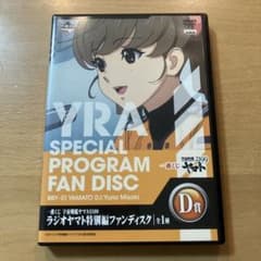 이치 반 쿠지 우주 전함 야마토 2199D 상 라디오 야마토 팬 디스크