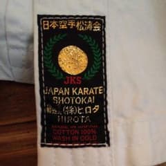 だんけ様 専用  空手着のサムネイル
