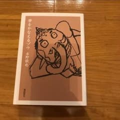 夢をかなえるゾウのサムネイル