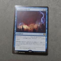 サイクロンの裂け目 統率者マスターズ mtg マジック 日本語のサムネイル