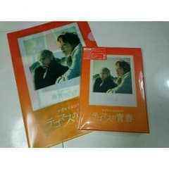 テゴマスの青春  DVD 初回盤のサムネイル