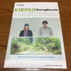 KIRINJI⭐︎キリンジ⭐︎Songbookのサムネイル