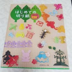 切り絵の本のサムネイル