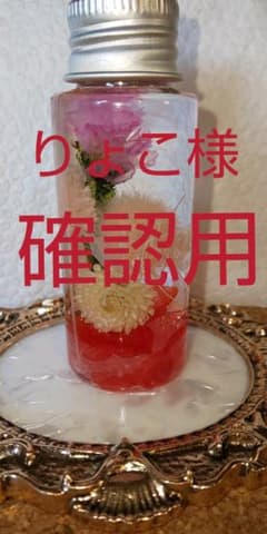 りょこ様 確認用のサムネイル
