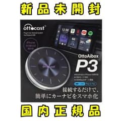 未開封】Ottocast オットキャスト OttoAibox P3 PCS46 - メルカリ