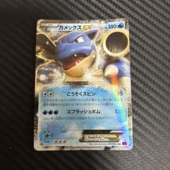 ポケモンカード カメックスEX 014/060 RRのサムネイル