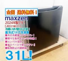 ☆2024☆maxzen 31L 1ドア冷凍庫【JR031ML01GM】GOX3 - メルカリ