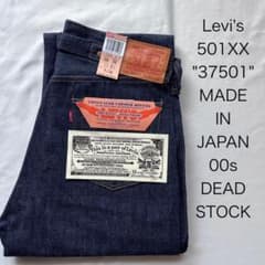 値下げリーバイス Ⓡデッドストック37年501XX 37501-0117 W34 Levi's リーバイス 501XX 37501 日本製デッドストック w36 - メルカリ